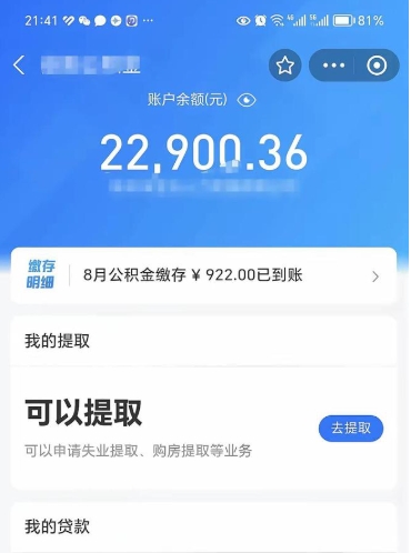中山个人提取公积金办法（怎样提取个人住房公积金）