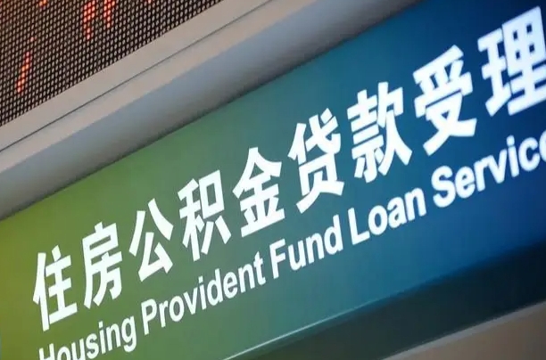 中山住房公积金提取（2020年公积金提取流程）